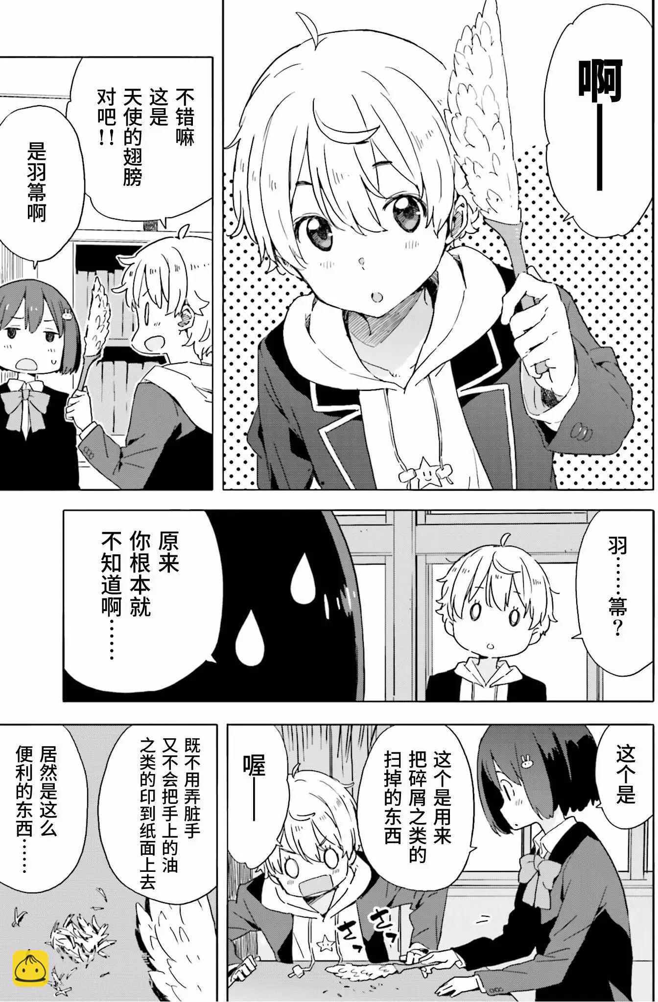 《这个美术部有问题！》第41回 第29页