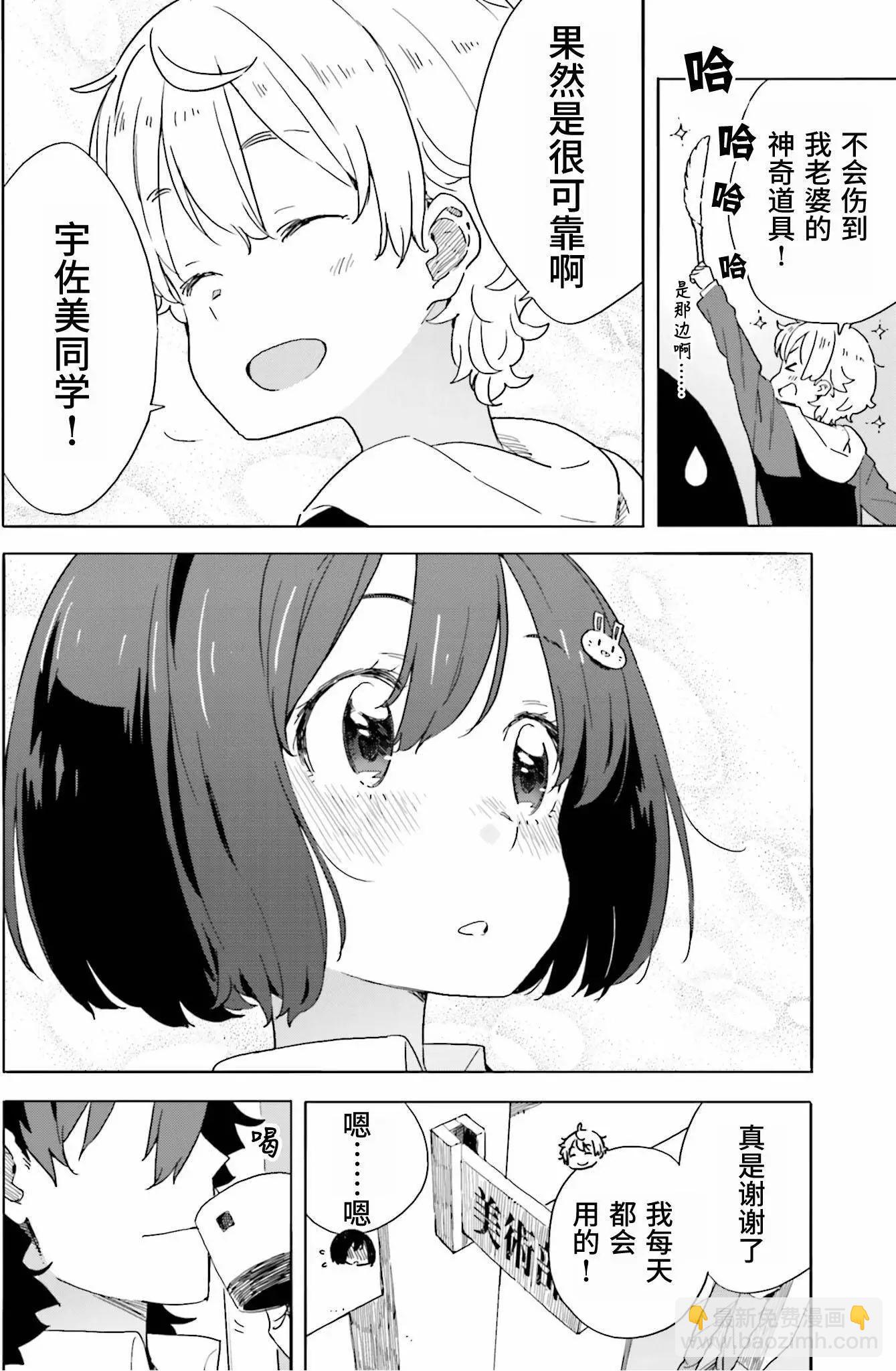 《这个美术部有问题！》第41回 第30页