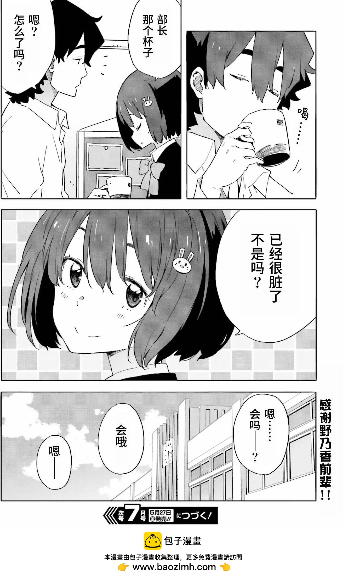 《这个美术部有问题！》第41回 第32页