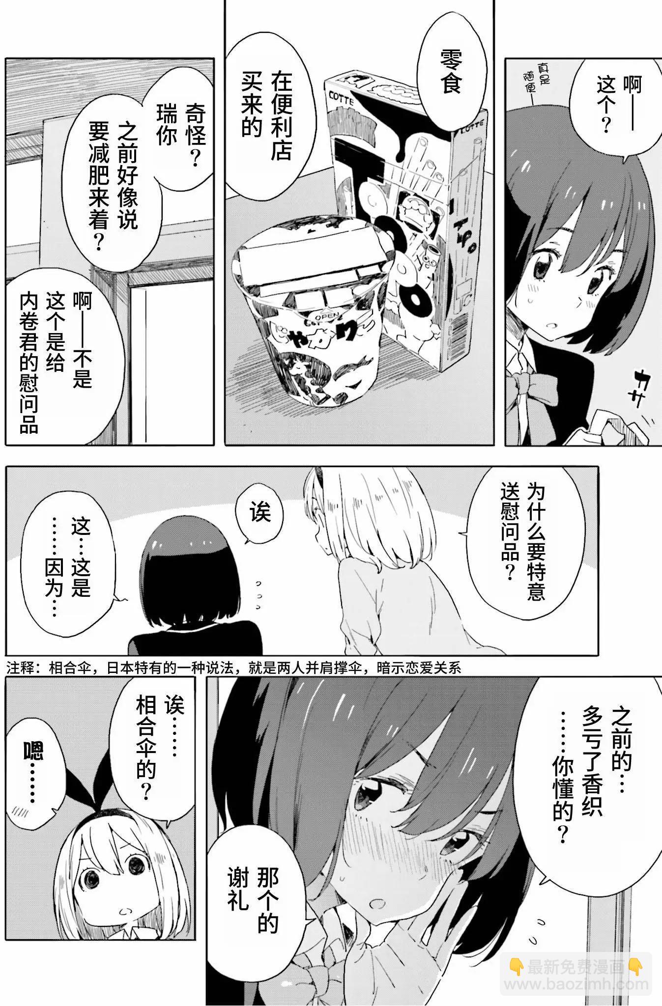 《这个美术部有问题！》第41回 第4页