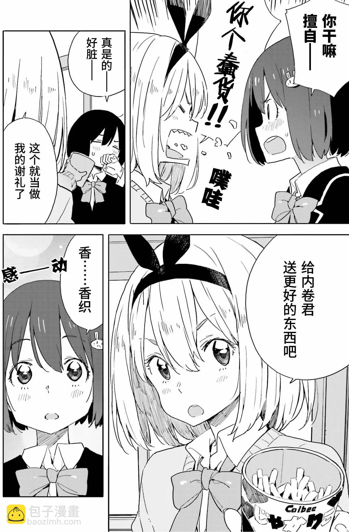 《这个美术部有问题！》第41回 第6页