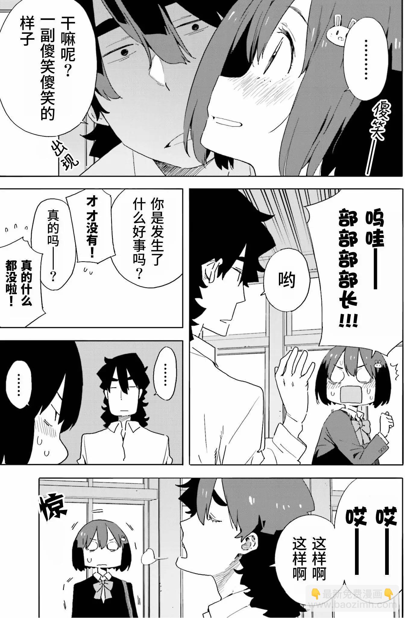 《这个美术部有问题！》第41回 第9页