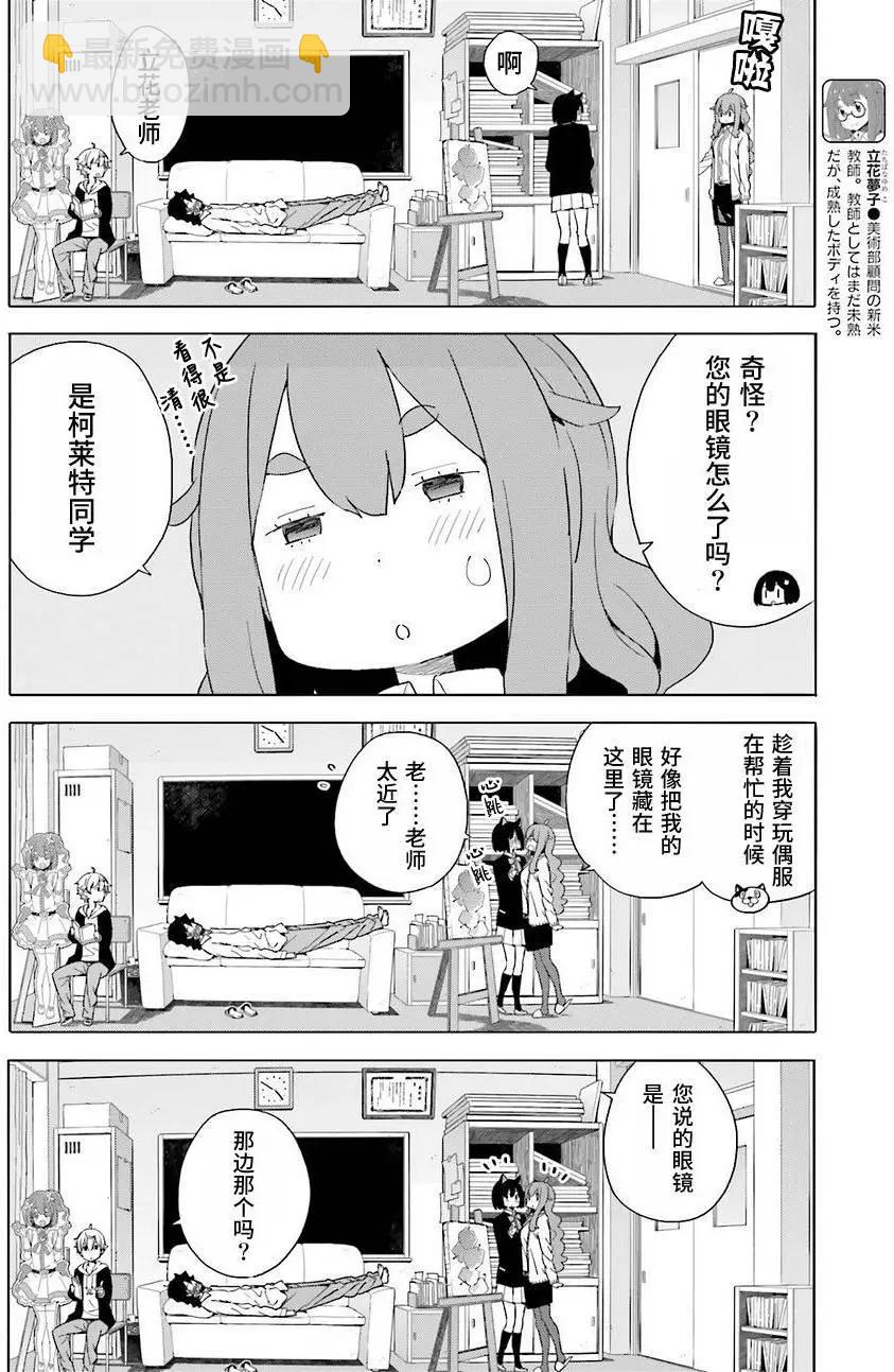 《这个美术部有问题！》第40回 第10页