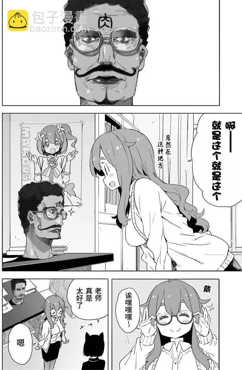 《这个美术部有问题！》第40回 第12页