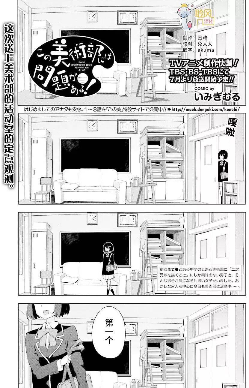 《这个美术部有问题！》第40回 第1页
