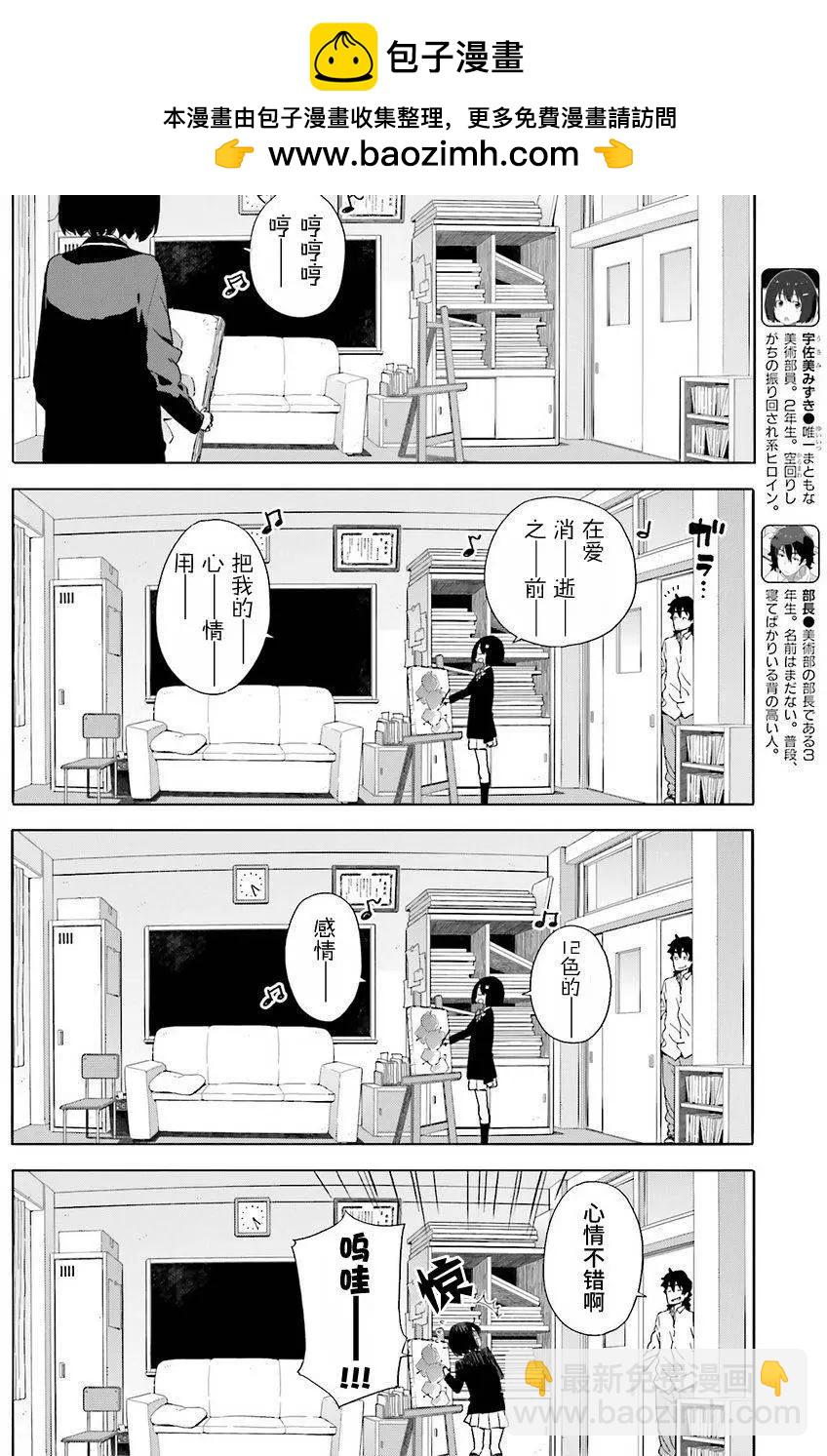 《这个美术部有问题！》第40回 第2页