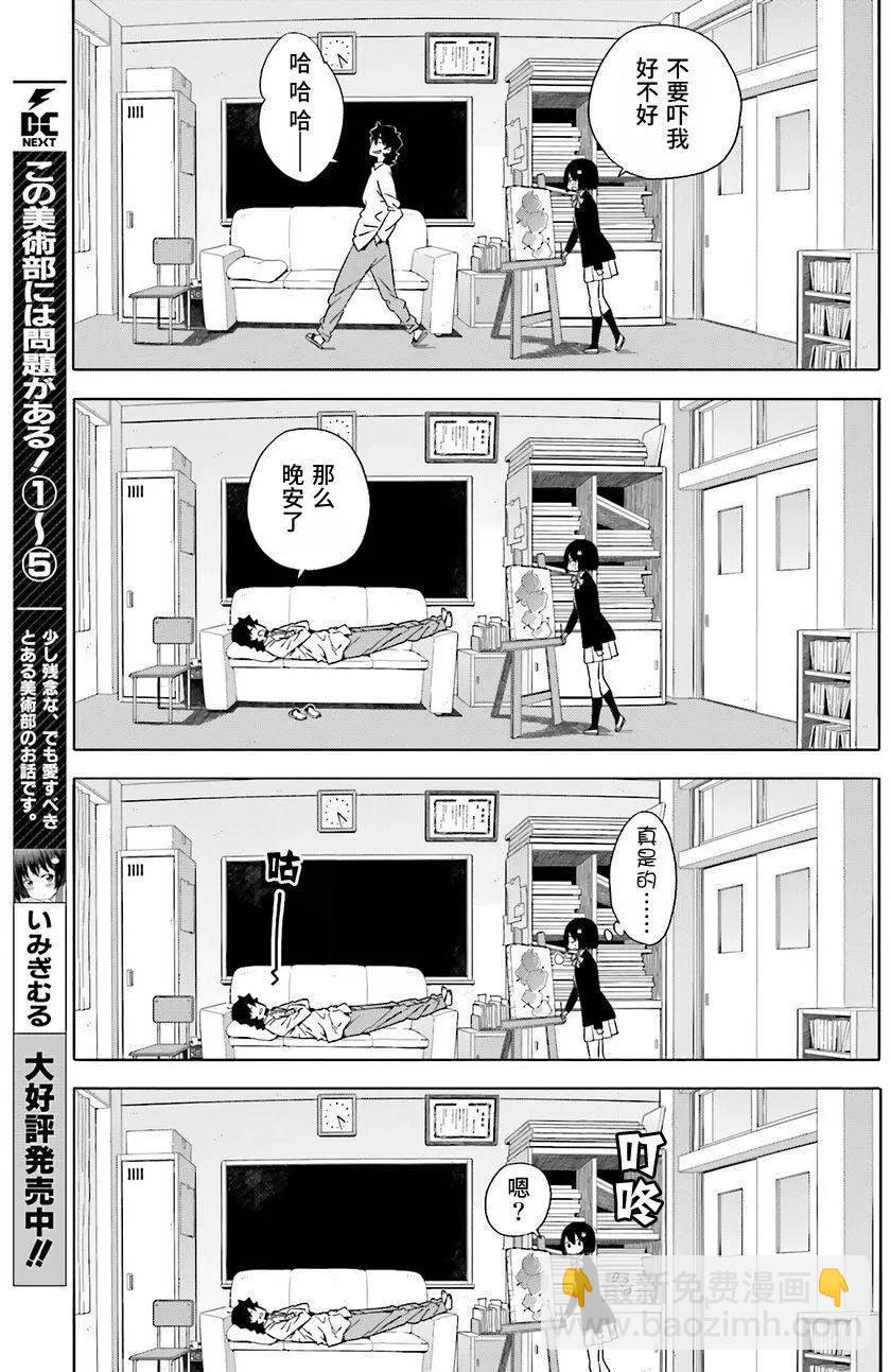 《这个美术部有问题！》第40回 第3页