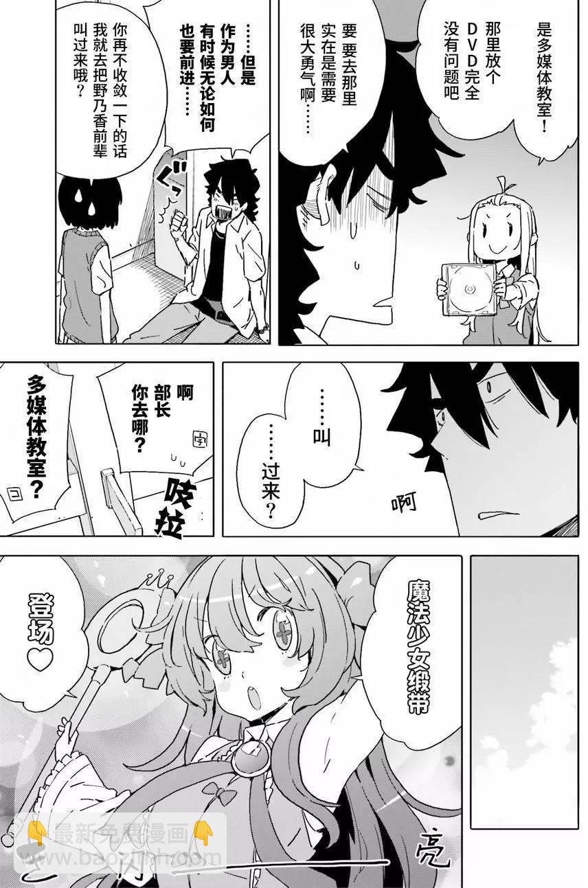 《这个美术部有问题！》第42回 第11页