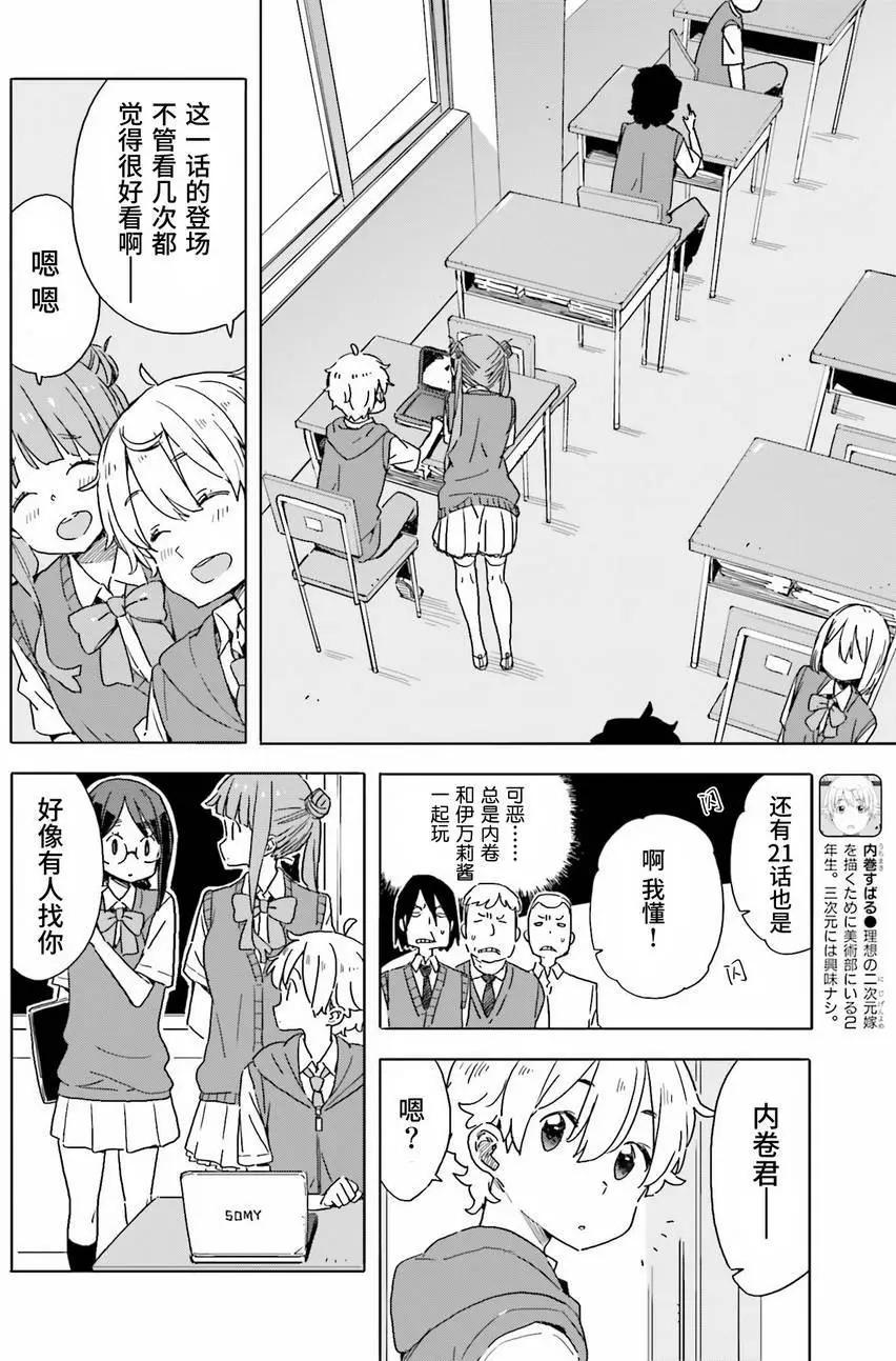 《这个美术部有问题！》第42回 第12页