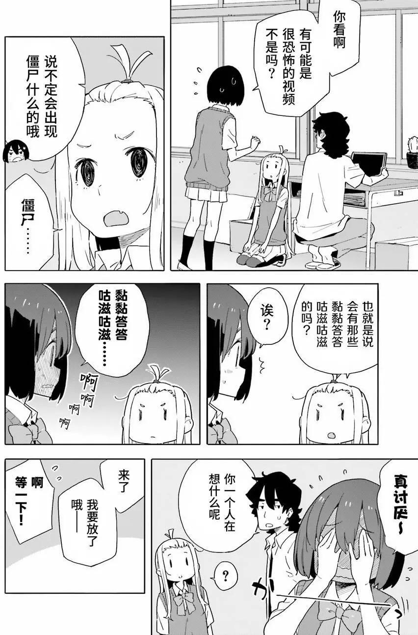 《这个美术部有问题！》第42回 第16页