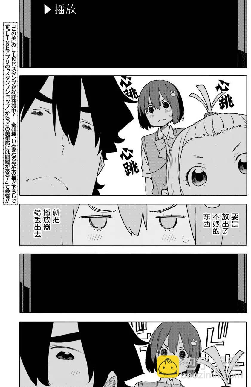 《这个美术部有问题！》第42回 第17页