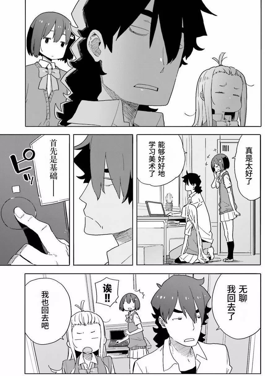 《这个美术部有问题！》第42回 第19页