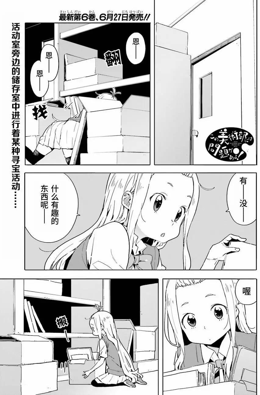 《这个美术部有问题！》第42回 第1页