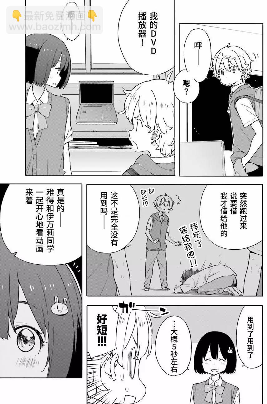 《这个美术部有问题！》第42回 第21页