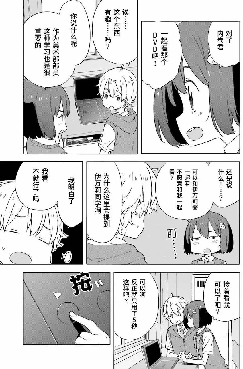 《这个美术部有问题！》第42回 第23页