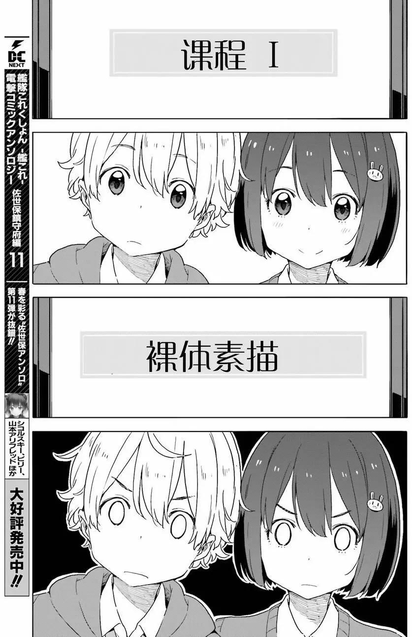 《这个美术部有问题！》第42回 第25页