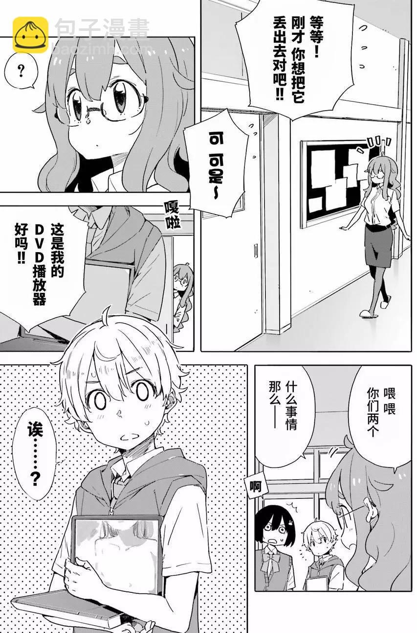 《这个美术部有问题！》第42回 第27页