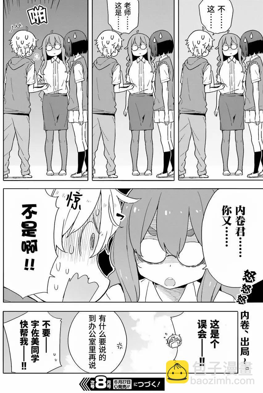 《这个美术部有问题！》第42回 第28页