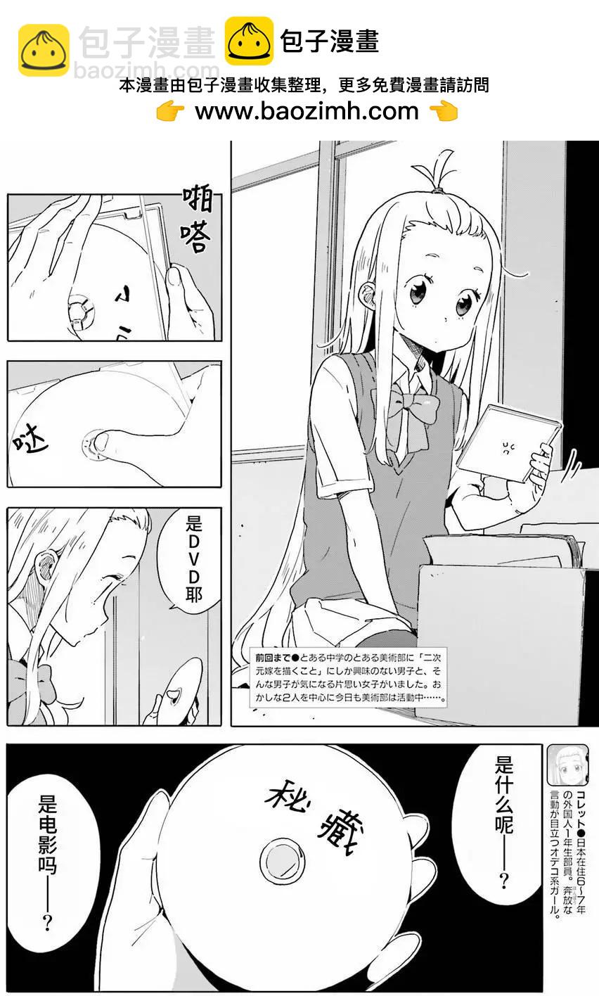 《这个美术部有问题！》第42回 第2页