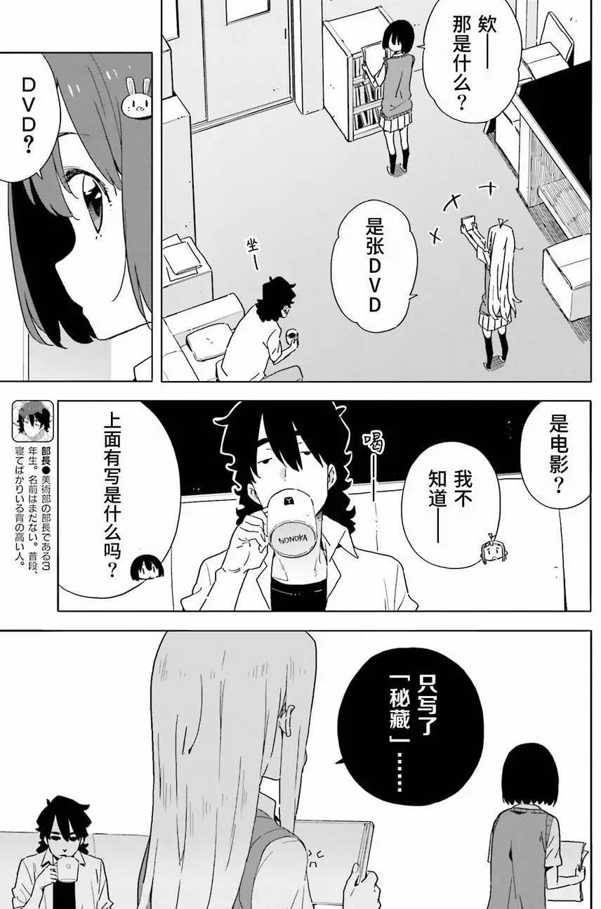 《这个美术部有问题！》第42回 第5页