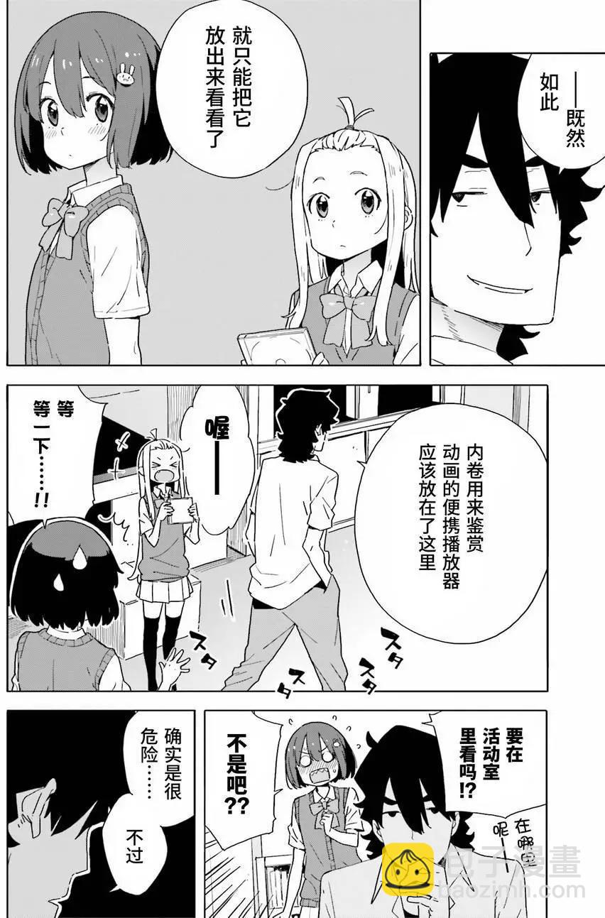 《这个美术部有问题！》第42回 第8页