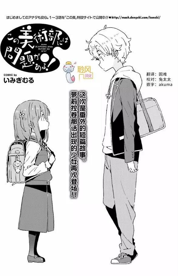 《这个美术部有问题！》番外04 第1页