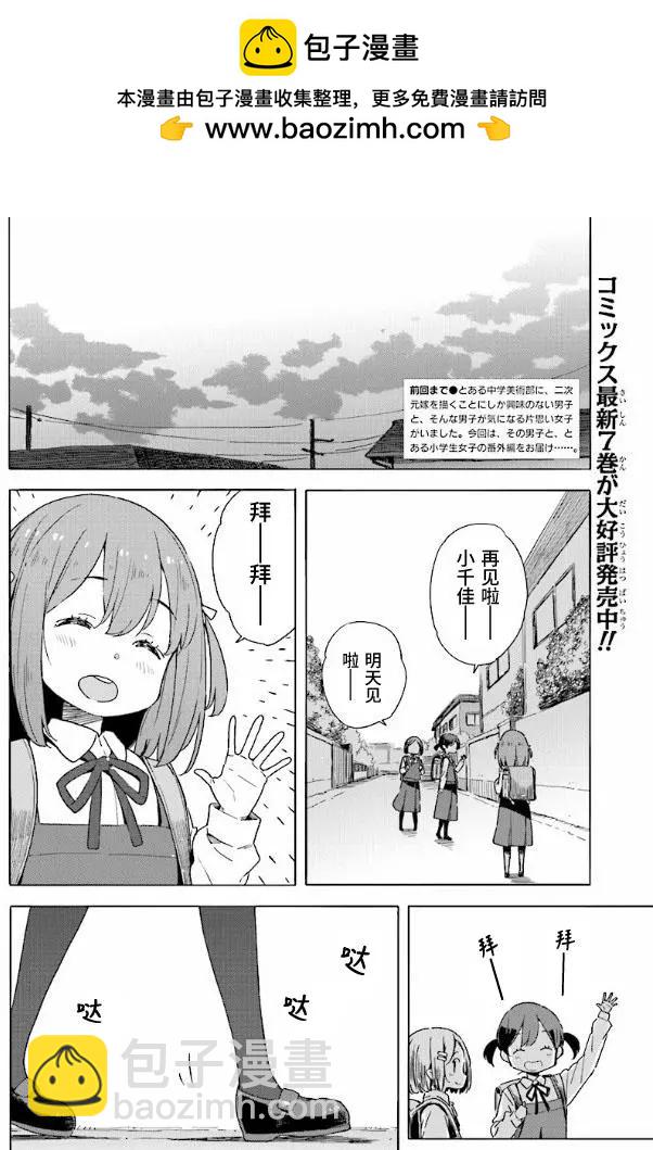 《这个美术部有问题！》番外04 第2页