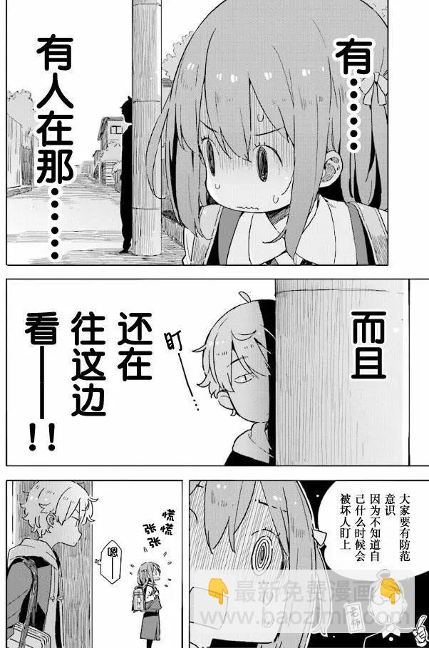 《这个美术部有问题！》番外04 第4页