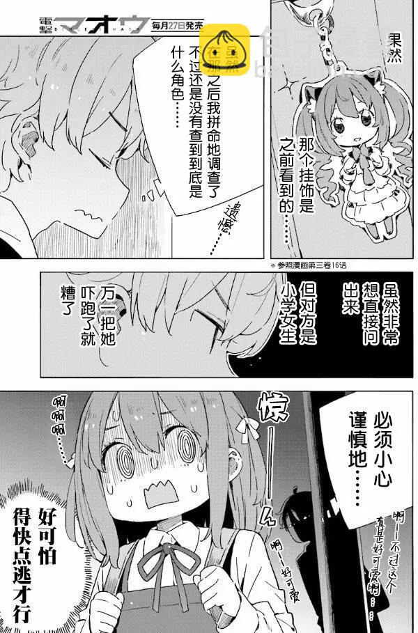 《这个美术部有问题！》番外04 第5页