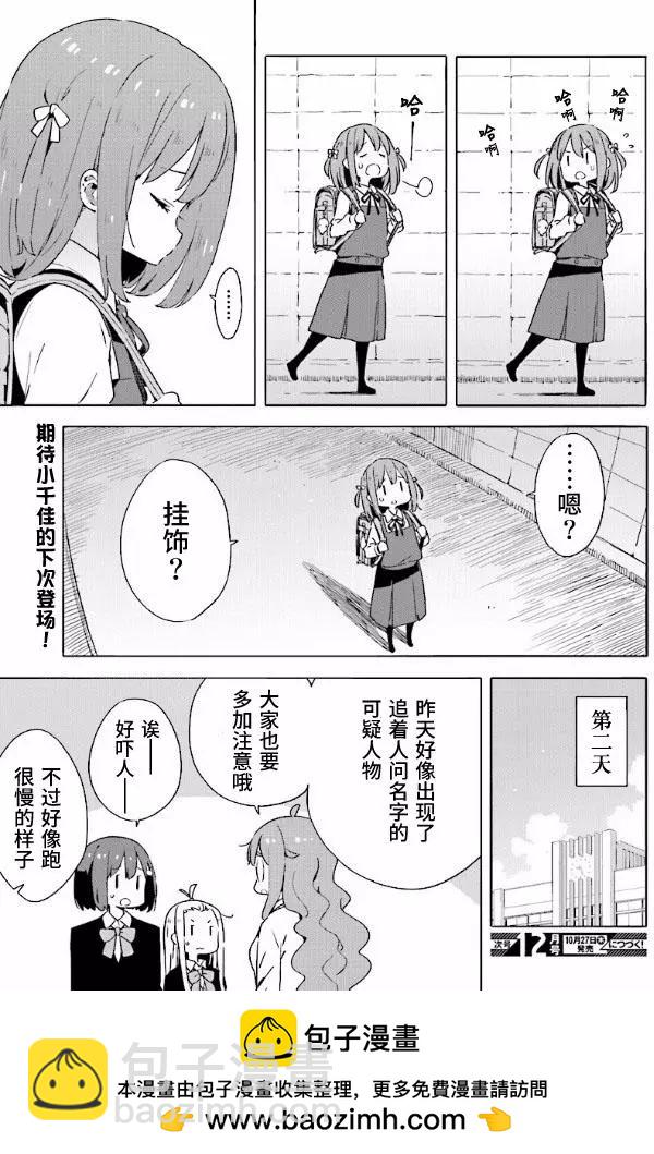 《这个美术部有问题！》番外04 第9页