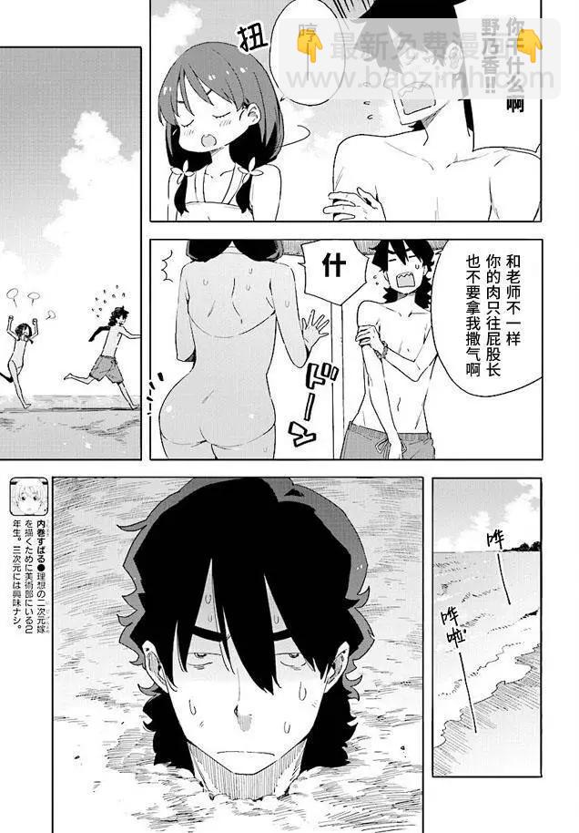 《这个美术部有问题！》第44回 第13页