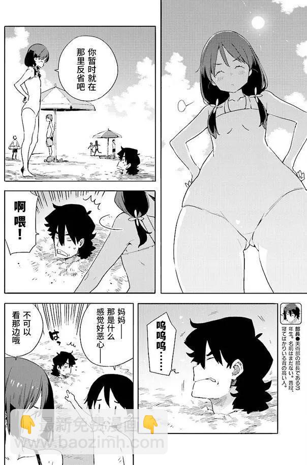 《这个美术部有问题！》第44回 第14页