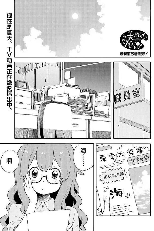 《这个美术部有问题！》第44回 第1页