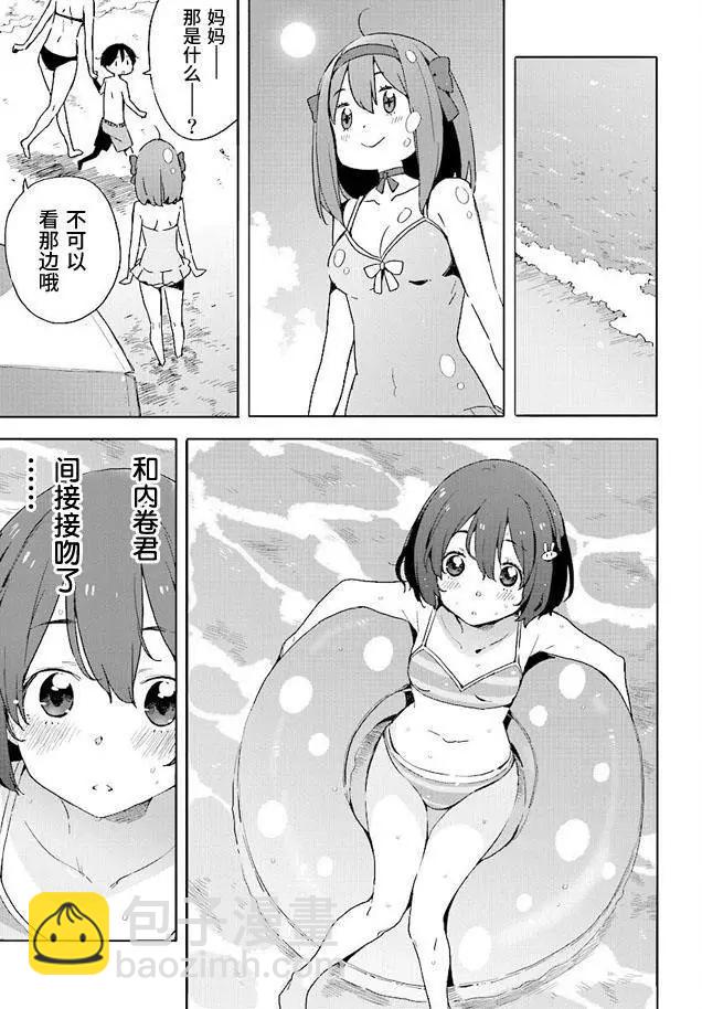 《这个美术部有问题！》第44回 第21页