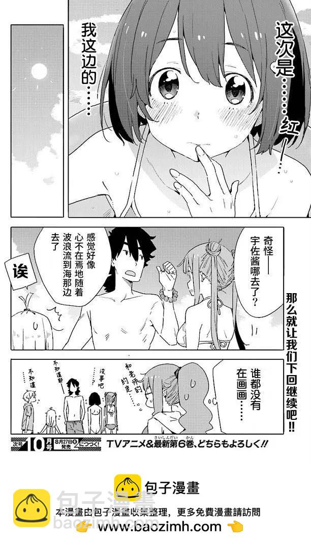 《这个美术部有问题！》第44回 第22页