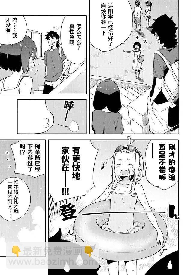 《这个美术部有问题！》第44回 第7页