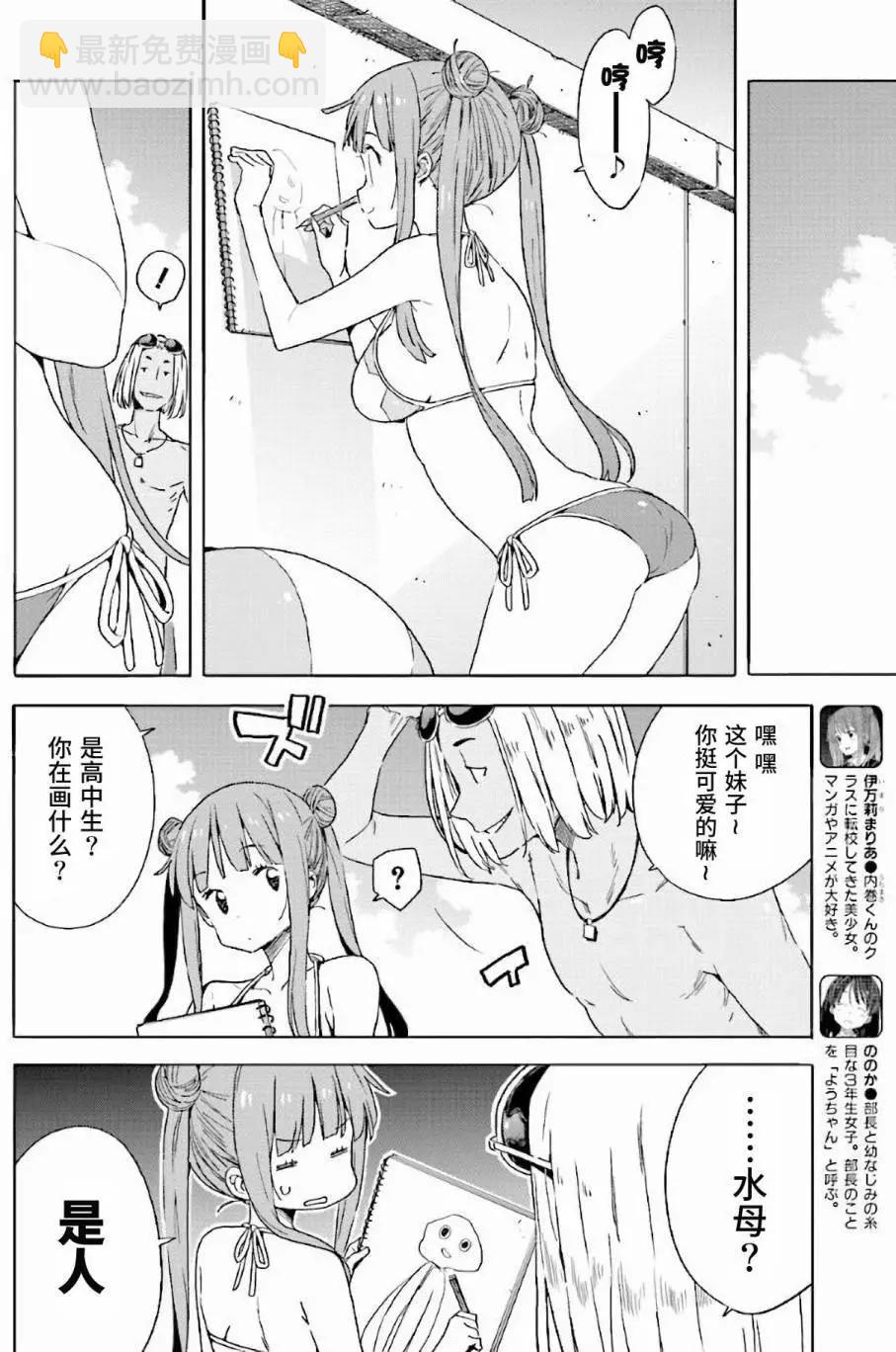 《这个美术部有问题！》第45回 第10页