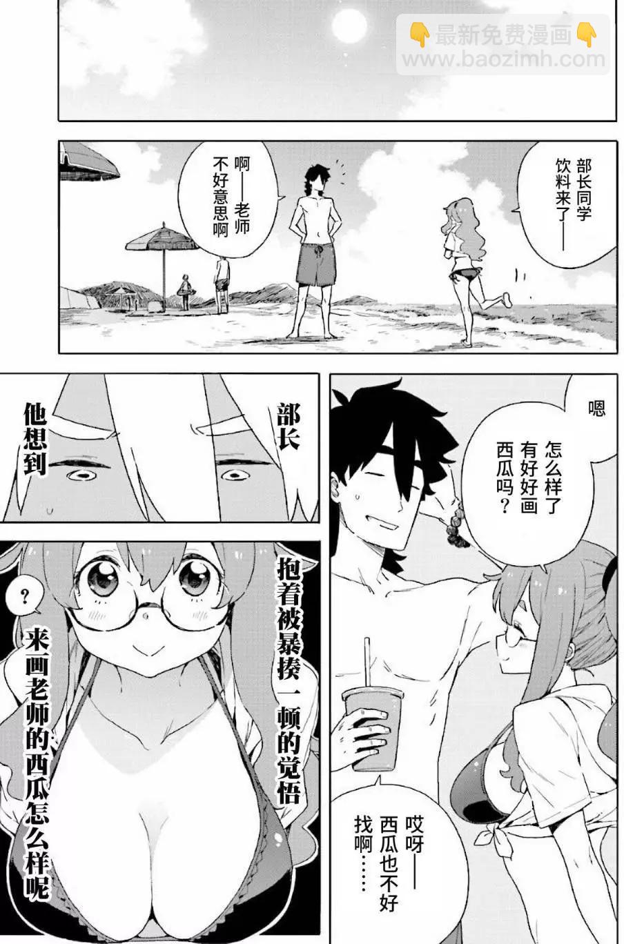 《这个美术部有问题！》第45回 第11页