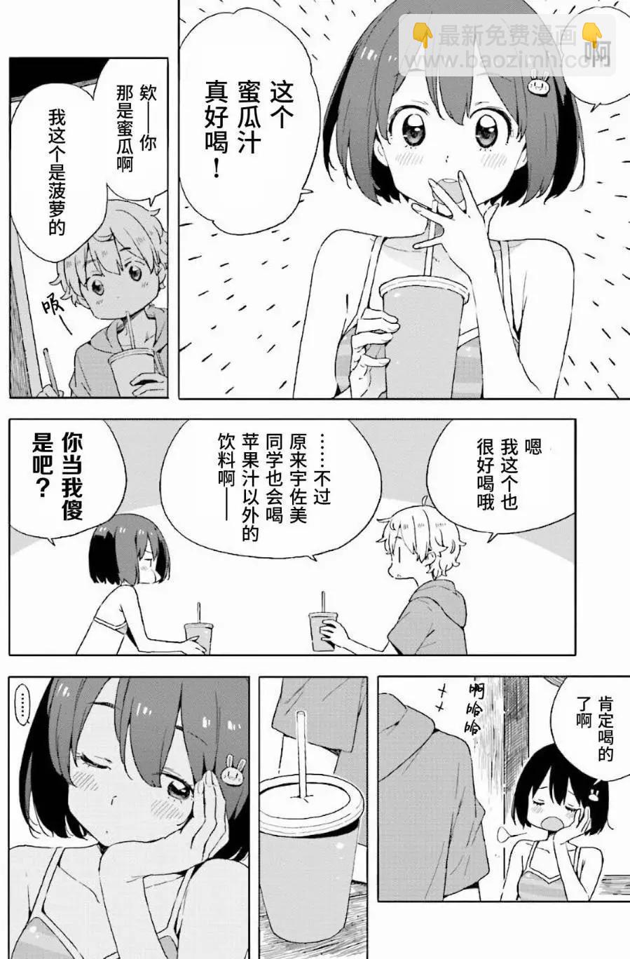 《这个美术部有问题！》第45回 第14页