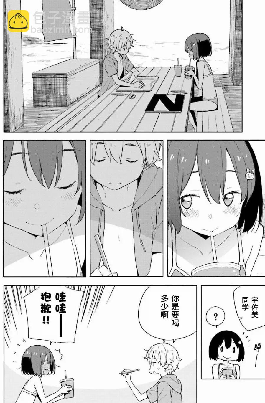 《这个美术部有问题！》第45回 第16页