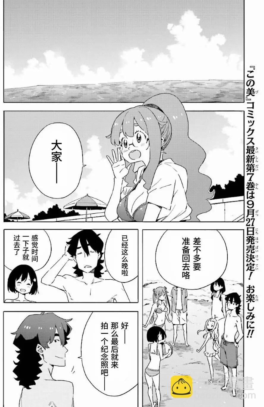 《这个美术部有问题！》第45回 第20页