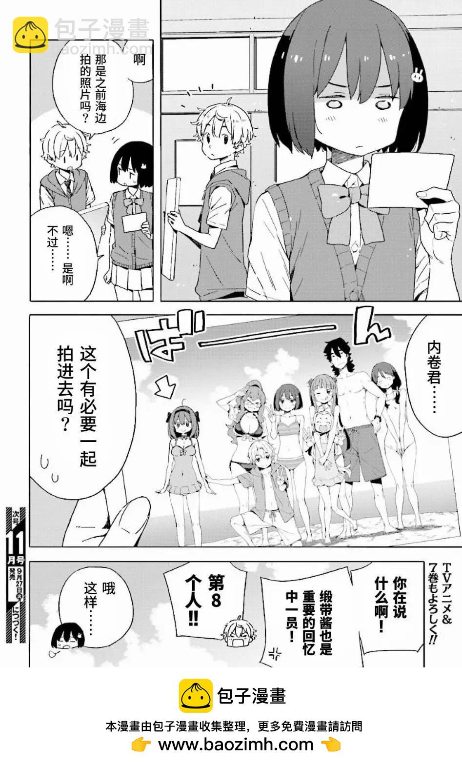 《这个美术部有问题！》第45回 第24页