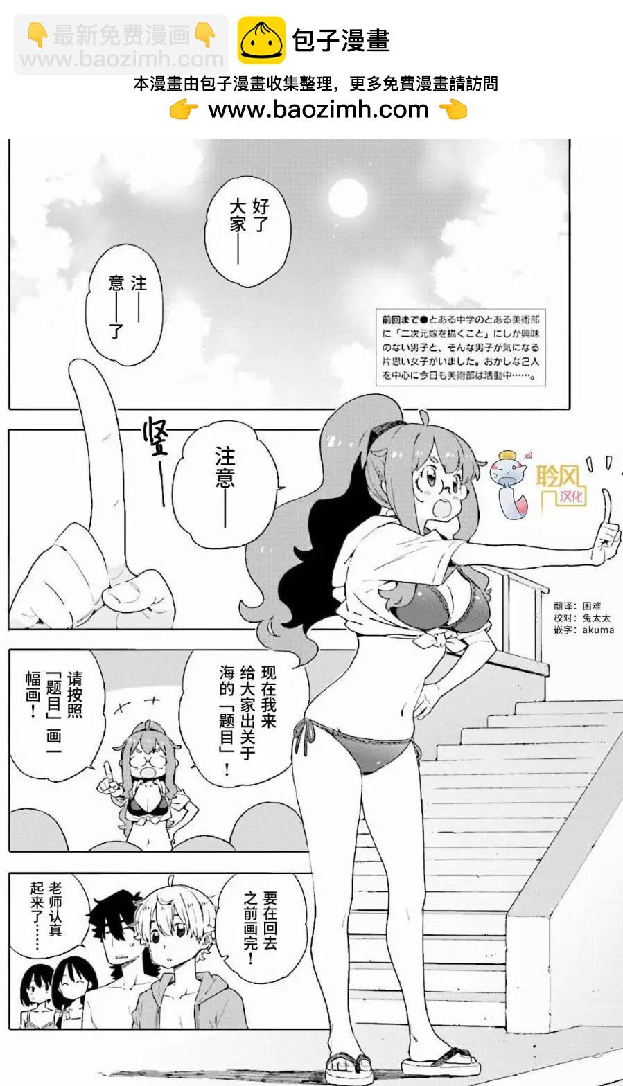 《这个美术部有问题！》第45回 第2页