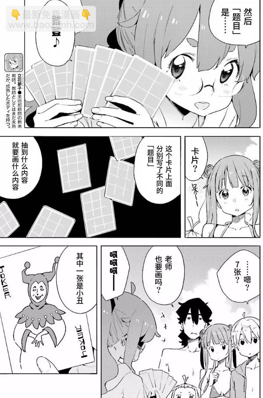 《这个美术部有问题！》第45回 第3页