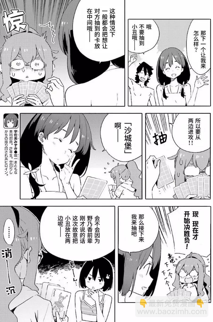 《这个美术部有问题！》第45回 第5页