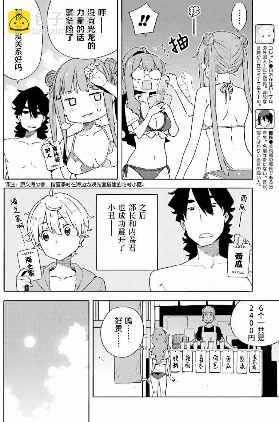 《这个美术部有问题！》第45回 第8页