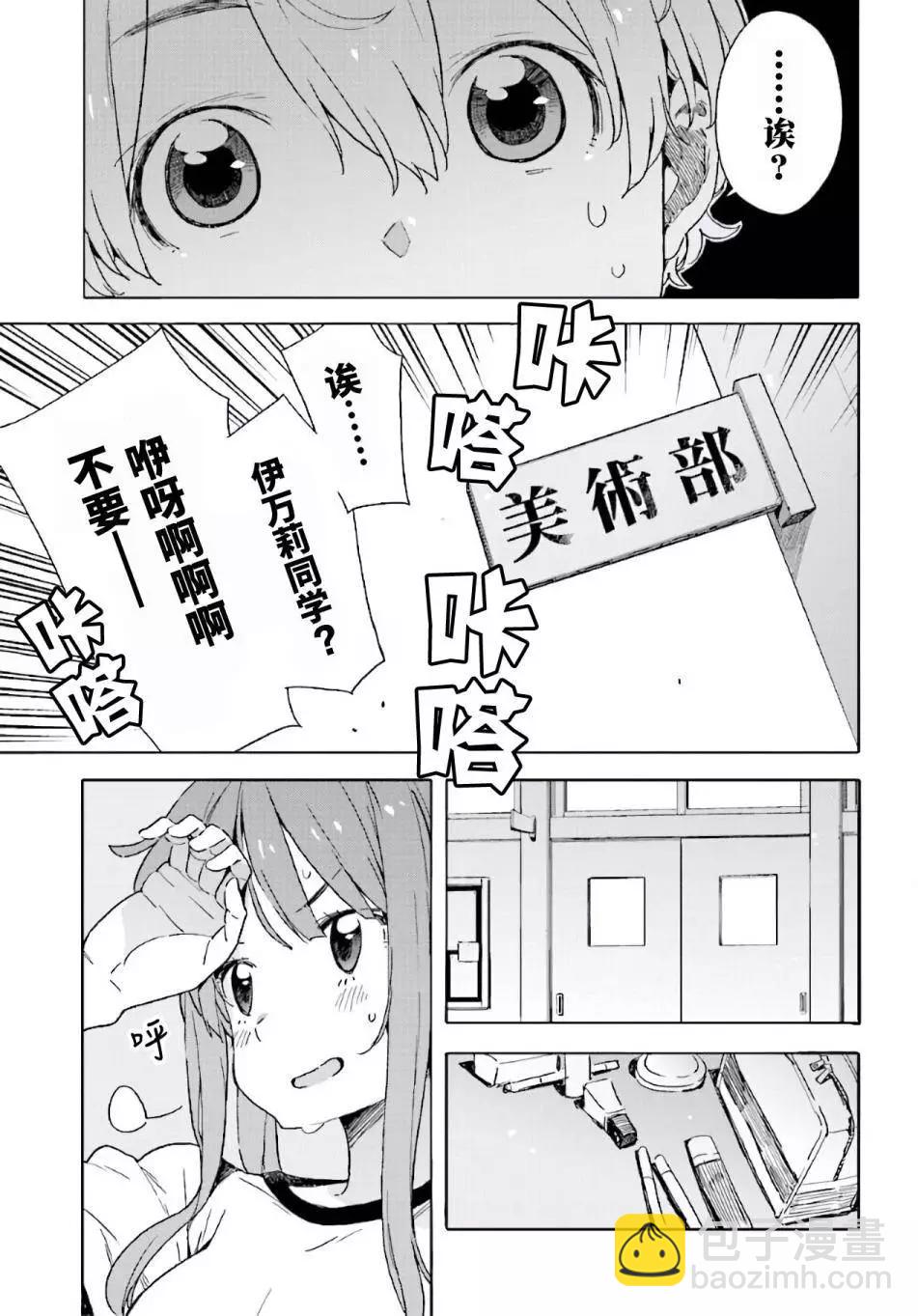 《这个美术部有问题！》第43回 第11页