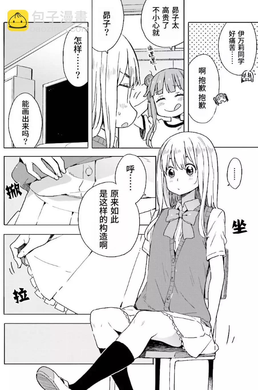《这个美术部有问题！》第43回 第14页