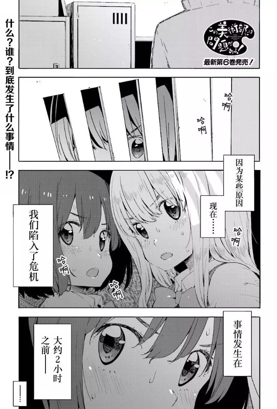 《这个美术部有问题！》第43回 第1页