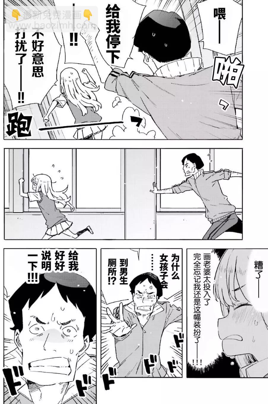 《这个美术部有问题！》第43回 第20页